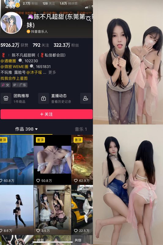 抖音 陈不凡超甜 微密圈  NO.024期 【5P1V】-喵领域