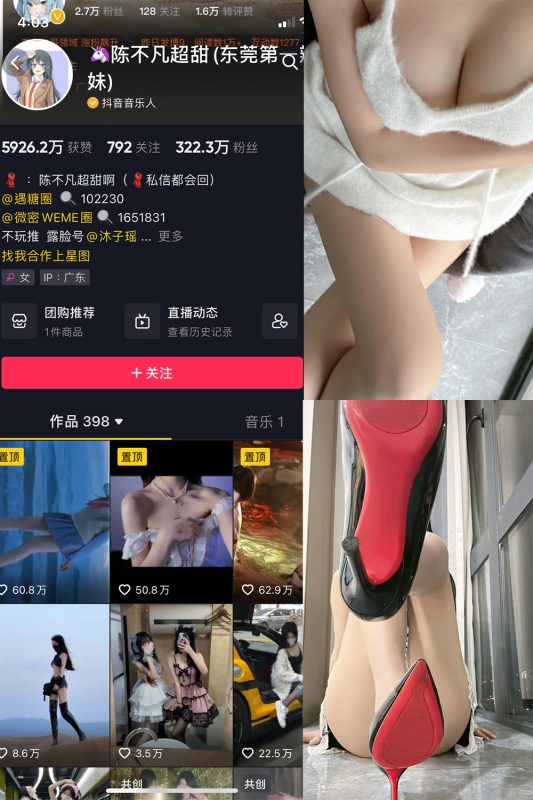 抖音 陈不凡超甜 微密圈  NO.030期 【7P5V】最新至：2023.6.17-喵领域