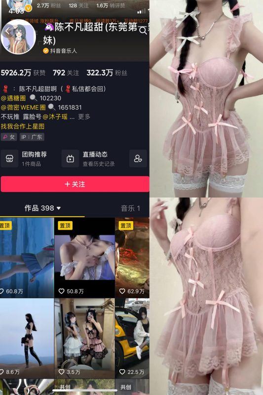 抖音 陈不凡超甜 微密圈  NO.036期 【20P】最新至：2024.4.25-喵领域