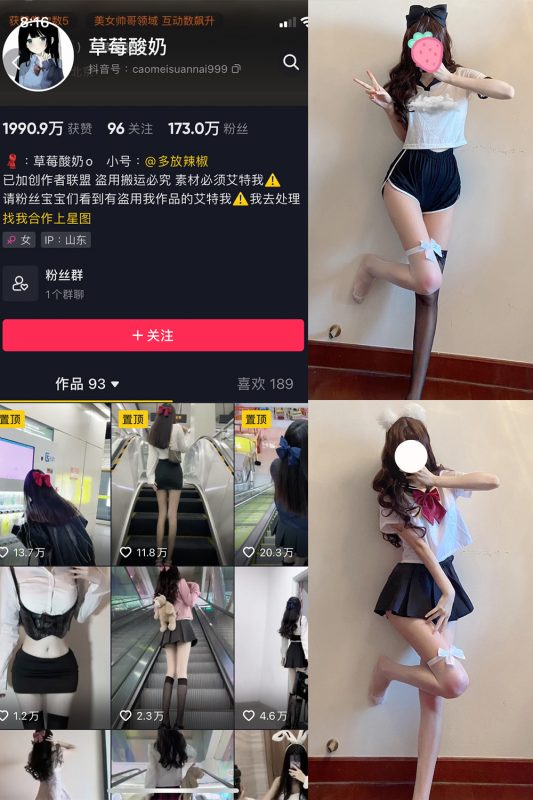 抖音 草莓酸奶 微密圈  NO.011期 【46P】-喵领域