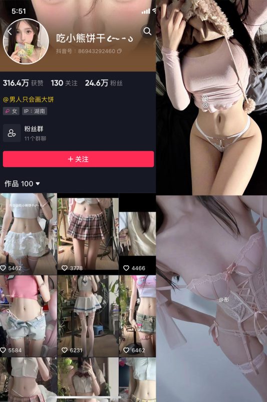 抖音 吃小熊饼干 微密圈  NO.005期 【27P3V】最新至：2024.3.7-喵领域