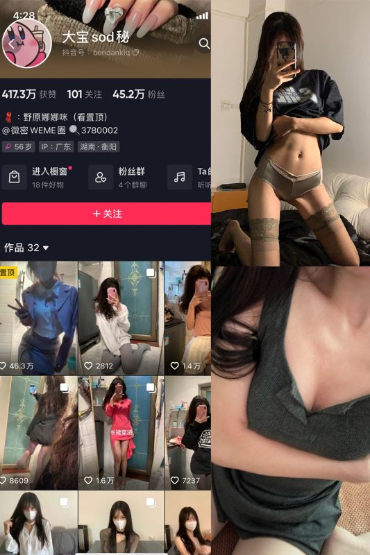 抖音 大宝sod秘 微密圈  NO.011期 【6P5V】最新至：2023.8.1-喵领域