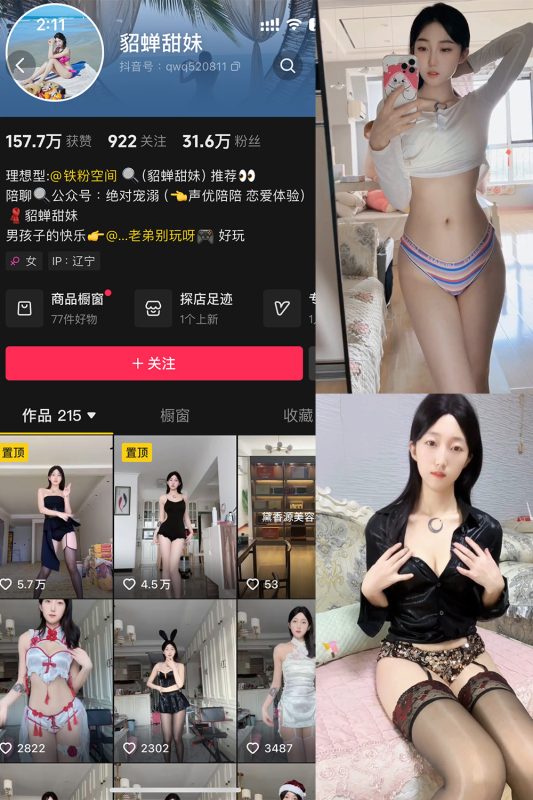 抖音 貂蝉甜妹 微密圈 NO.005期 【8V】最新至：2025.1.17-喵领域