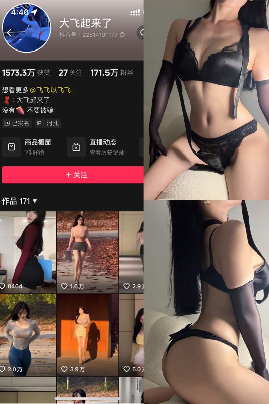 抖音 大飞起来了 微密圈 NO.007期 【86P2V】-喵领域