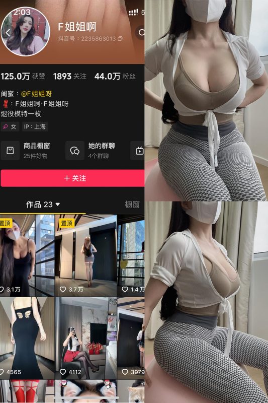 抖音 F姐姐啊 铁粉空间 NO.001期 【28P28V】-喵领域