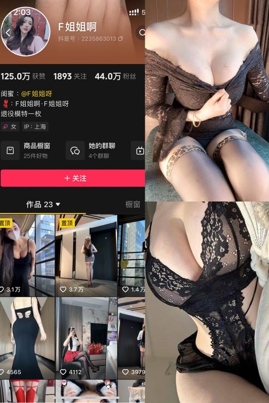 抖音 F姐姐啊 铁粉空间 NO.003期 【14P21V】-喵领域
