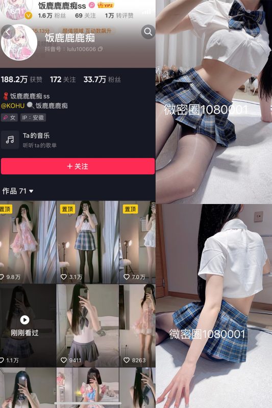 抖音 饭鹿鹿痴 微密圈  NO.014期 【20P6V】最新至：2023.9.18-喵领域