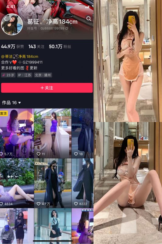 抖音 葛征 微密圈  NO.006期 【23P】-喵领域