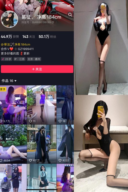抖音 葛征 微密圈  NO.063期 【76P】最新至：2024.4.3-喵领域