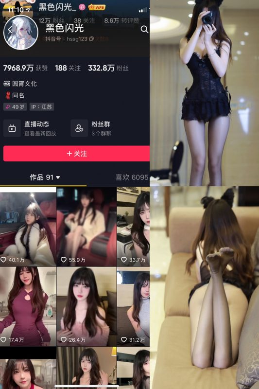 抖音 黑色闪光 微密圈  NO.002期 【12P】-喵领域
