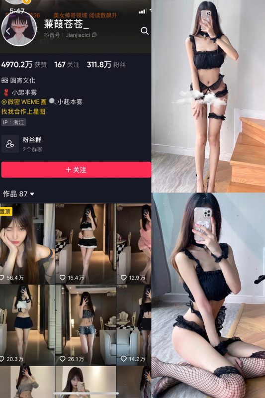 抖音 蒹葭苍苍 微密圈  NO.016期 【28P】-喵领域
