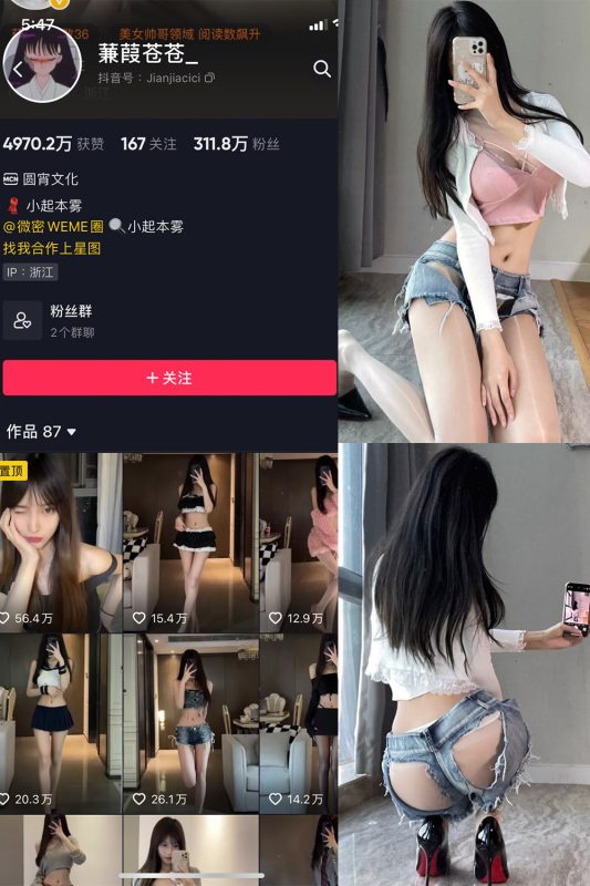 抖音 蒹葭苍苍 微密圈  NO.009期 【28P】-喵领域
