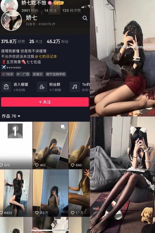 抖音 娇七  微密圈  NO.012期 【21P】最新至：2023.6.15-喵领域