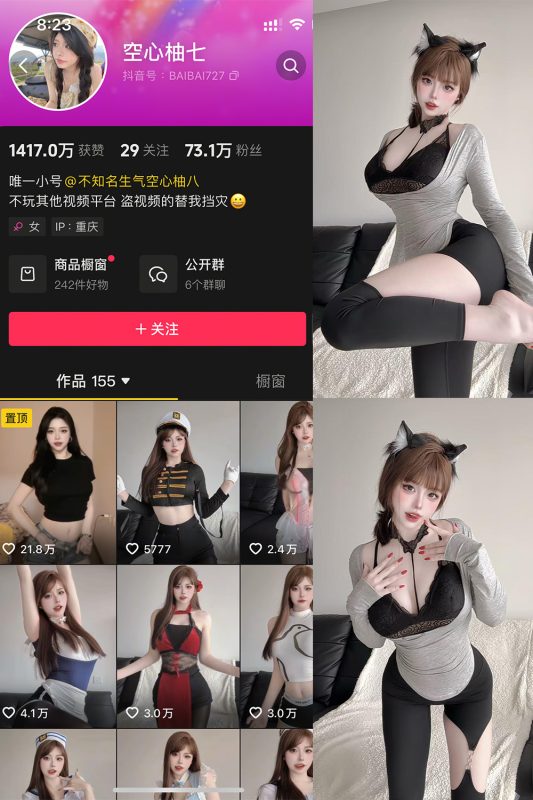 抖音 空心柚七 微密圈 NO.008期 【15P5V】-喵领域