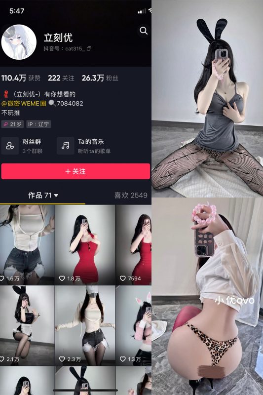 抖音 立刻优优 微密圈  NO.004期 【33P】-喵领域