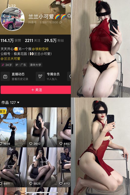 抖音 兰兰小可爱 铁粉空间 NO.002期 【42P】-喵领域