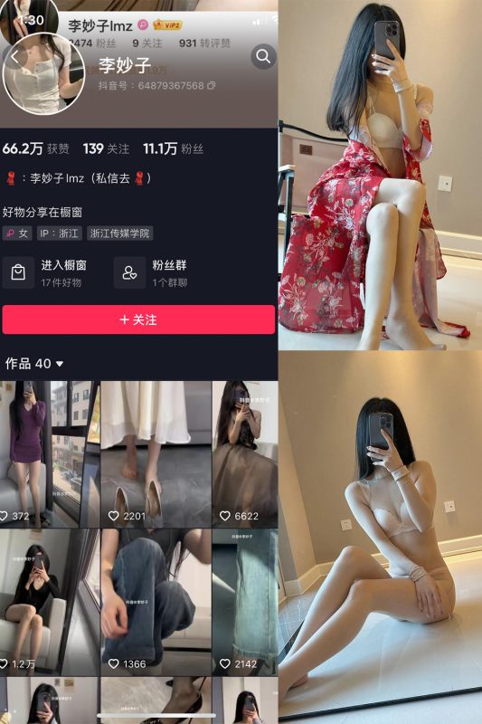抖音 李妙子 微密圈 NO.033期 【27P】最新至：2023.7.4-喵领域