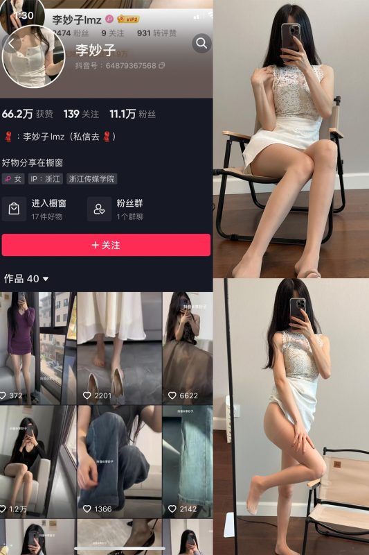 抖音 李妙子 微密圈 NO.049期 【23P】最新至：2023.8.17-喵领域