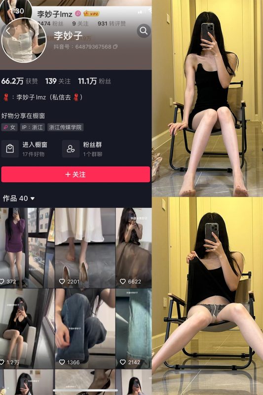 抖音 李妙子 微密圈 NO.055期 【8P】最新至：2023.9.1-喵领域