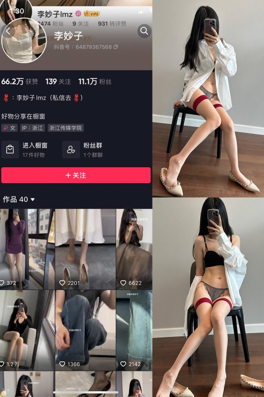 抖音 李妙子 微密圈 NO.058期 【20P】最新至：2023.9.8-喵领域