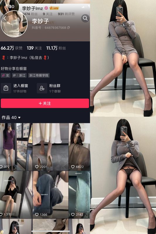 抖音 李妙子 微密圈 NO.082期 【28P】最新至：2023.11.23-喵领域