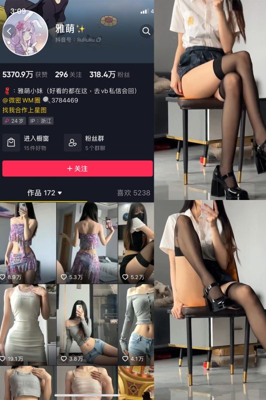 抖音 刘雅萌 微密圈  NO.038期 【1V】最新至：2023.6.6-喵领域