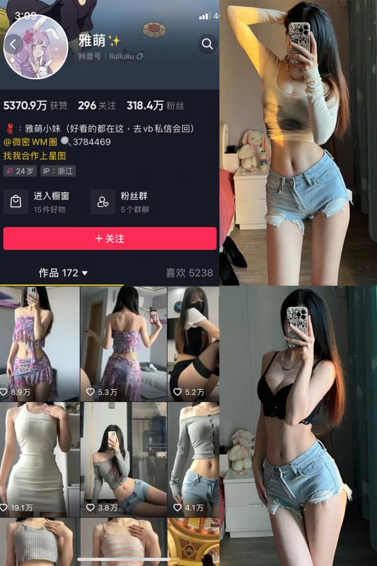 抖音 刘雅萌 微密圈  NO.046期 【23P】最新至：2024.7.16-喵领域