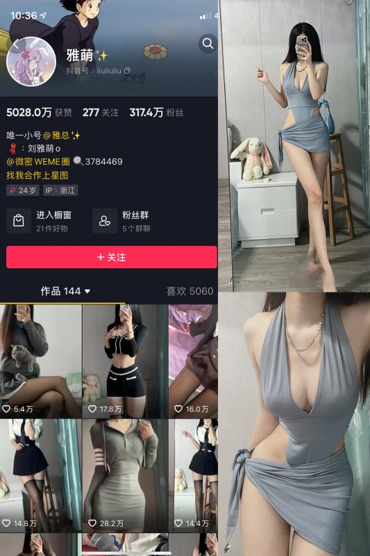 抖音 刘雅萌 微密圈  NO.005期 【84P】-喵领域