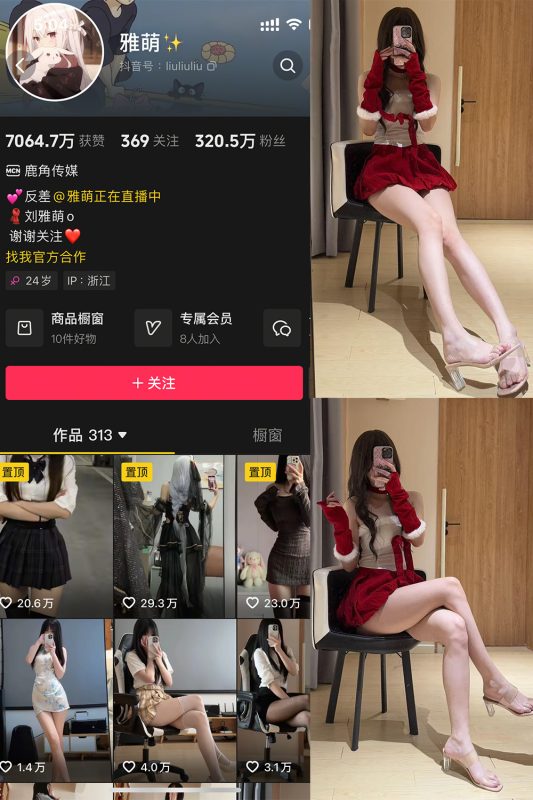 抖音 雅萌 微密圈  NO.052期 【23P】-喵领域