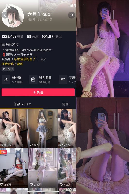 抖音 六月羊ouo 微密圈  NO.003期 【44P4V】最新至：2023.7.30-喵领域