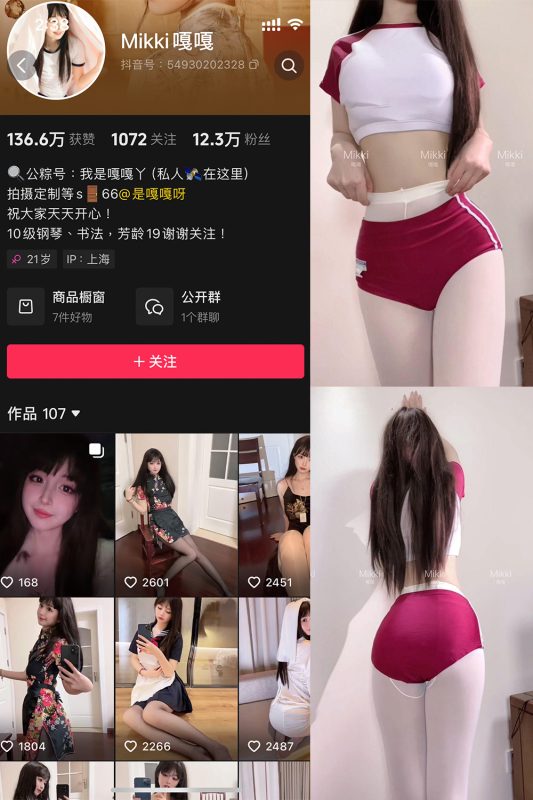 抖音 Mikki嘎嘎嘎 微密圈 NO.013期 【32P1V】最新至：2025.4.4-喵领域