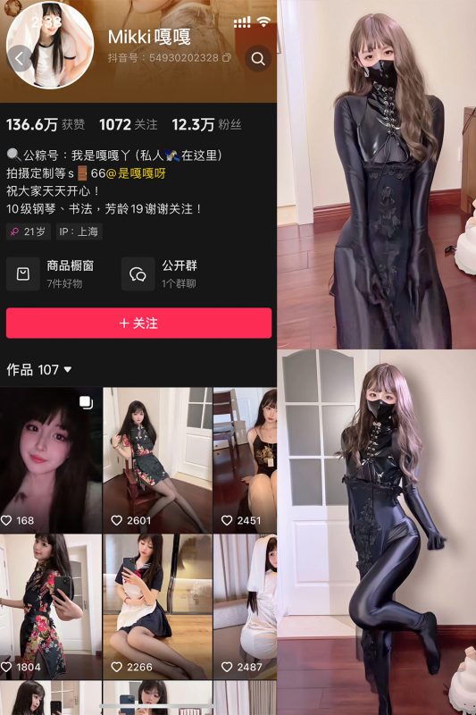 抖音 Mikki嘎嘎嘎 微密圈 NO.015期 【12P3V】最新至：2025.4.27-喵领域