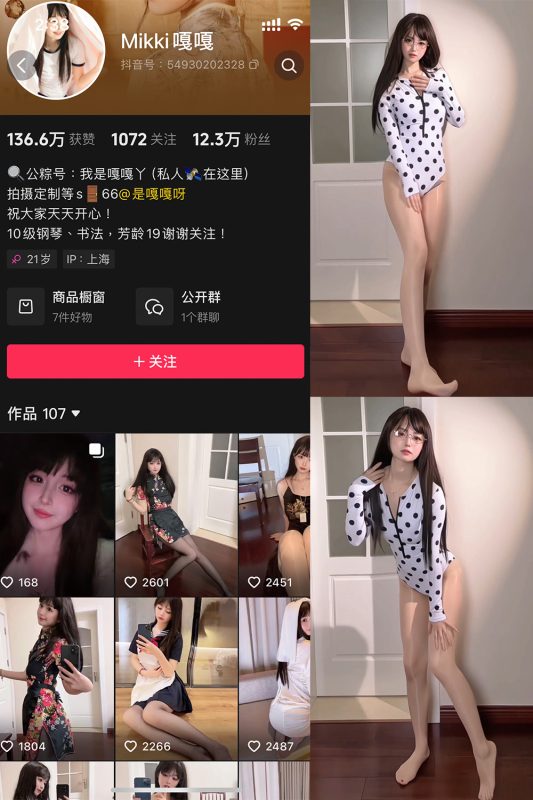抖音 Mikki嘎嘎嘎 微密圈 NO.018期 【5V】最新至：2025.5.20-喵领域