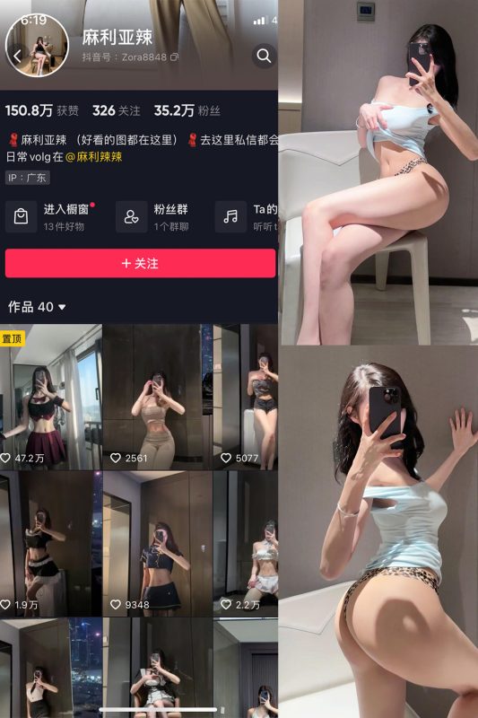 抖音 麻利亚辣 微密圈  NO.090期 【18P】最新至：2024.9.16-喵领域
