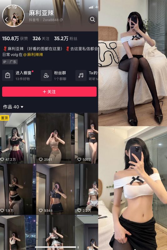抖音 麻利亚辣 微密圈  NO.021期 【11P】-喵领域