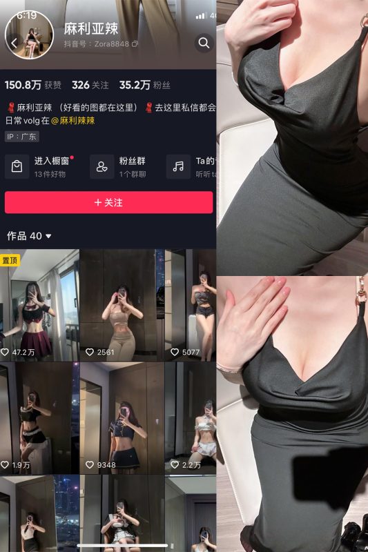 抖音 麻利亚辣 微密圈  NO.033期 【8P】-喵领域