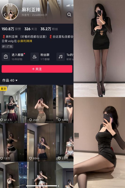 抖音 麻利亚辣 微密圈  NO.036期 【12P3V】-喵领域