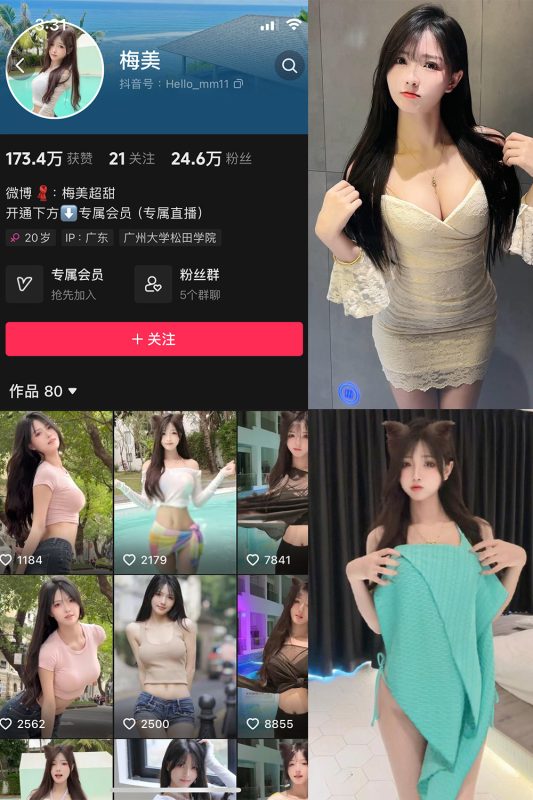 抖音 梅美 微密圈  NO.004期 【56P4V】-喵领域