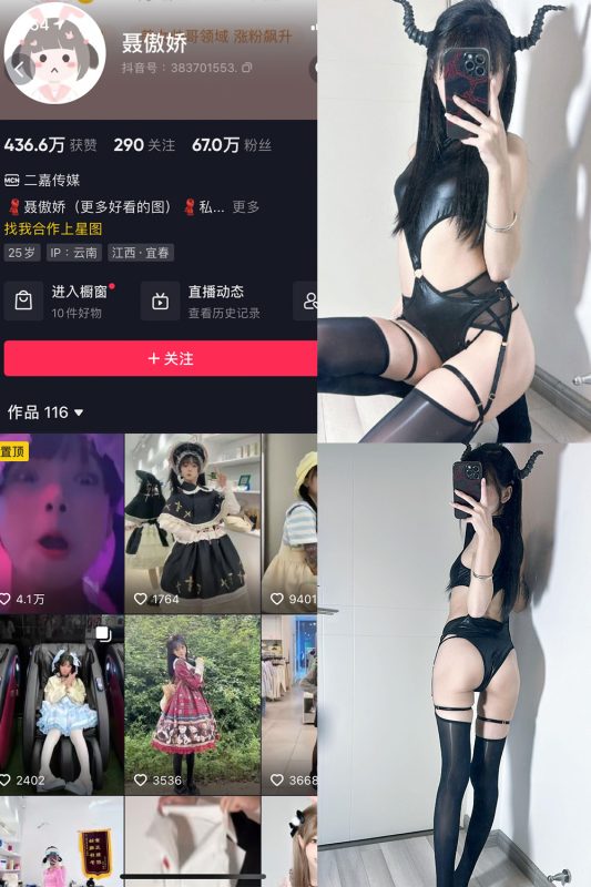 抖音 聂傲娇 微密圈  NO.056期 【13P】最新至：2023.12.26-喵领域