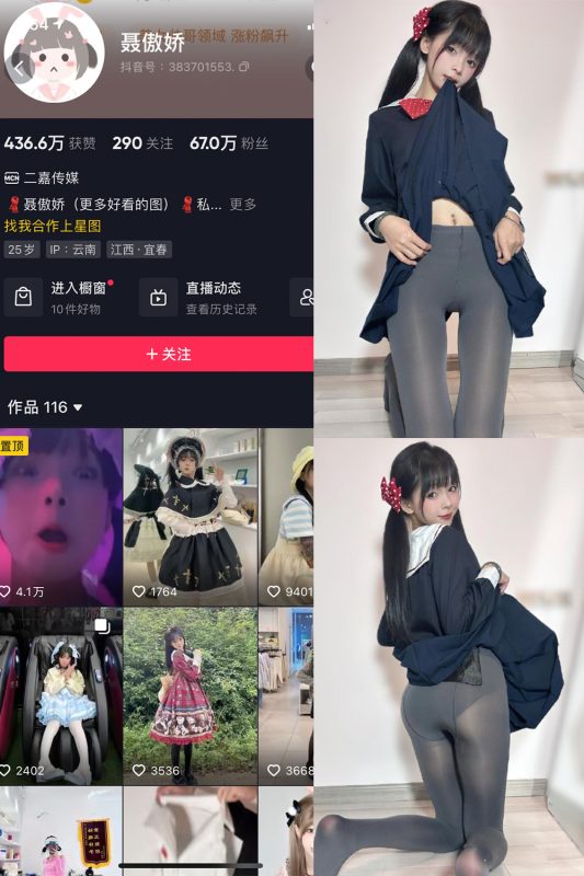 抖音 聂傲娇 微密圈  NO.066期 【23P】最新至：2024.5.9-喵领域