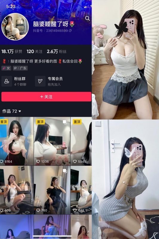 抖音 脑婆睡醒啦 微密圈  NO.007期 【21P2V】-喵领域