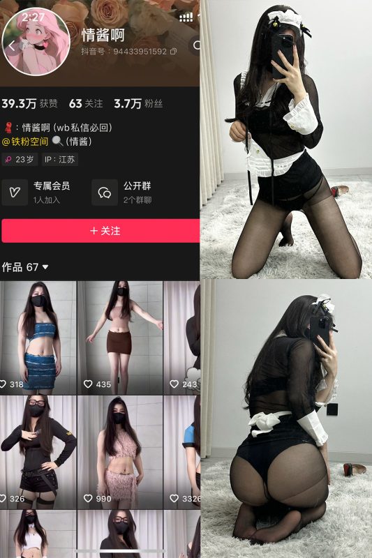 抖音 情酱啊 铁粉空间 NO.001期 【36P6V】-喵领域