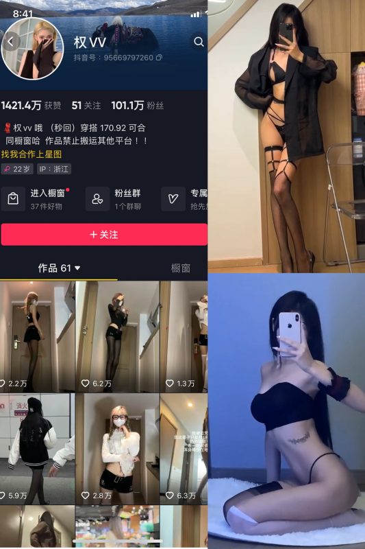 抖音 权vvv 微密圈  NO.014期 【3P10V】最新至：2023.9.12-喵领域
