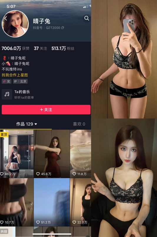 抖音 晴子兔呢 微密圈  NO.005期 【29P8V】-喵领域