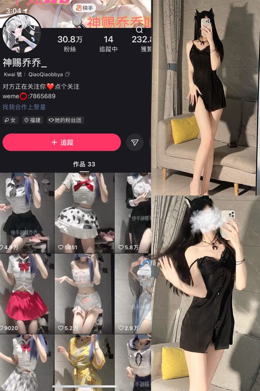快手 神赐乔乔 微密圈  NO.001期 【33P】-喵领域