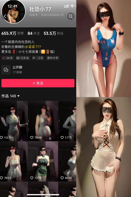 抖音 社恐小77 微密圈 002期 【20V】最新至：2025.3.11-喵领域