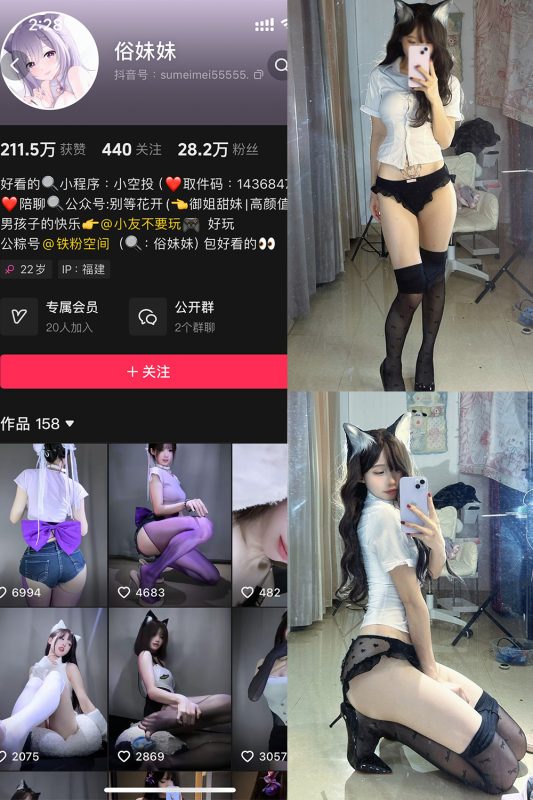 抖音 俗妹妹 铁粉空间 NO.001期 【42P11V】-喵领域