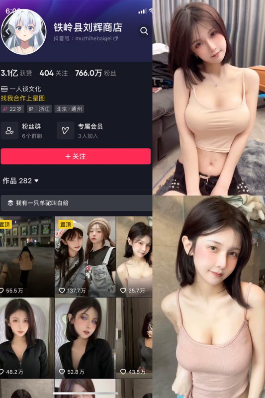 抖音 铁岭县刘辉商店 微密圈  NO.001期 【11V6P】有点坑，目前发的基本是抖音上视频-喵领域