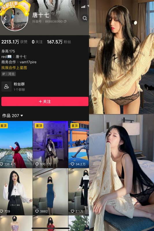 抖音 唐十七 微密圈 NO.012期 【15P】-喵领域