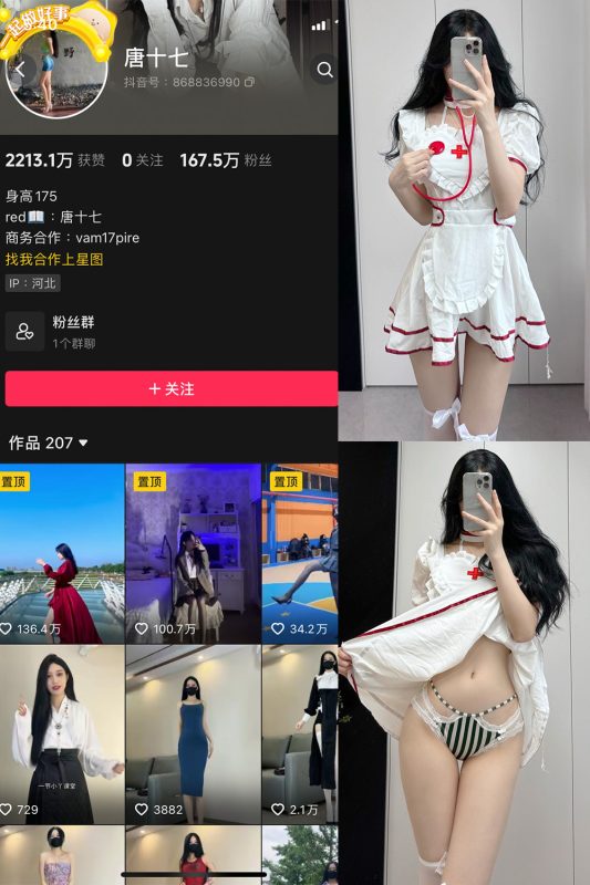 抖音 唐十七 微密圈 NO.034期 【37P】-喵领域